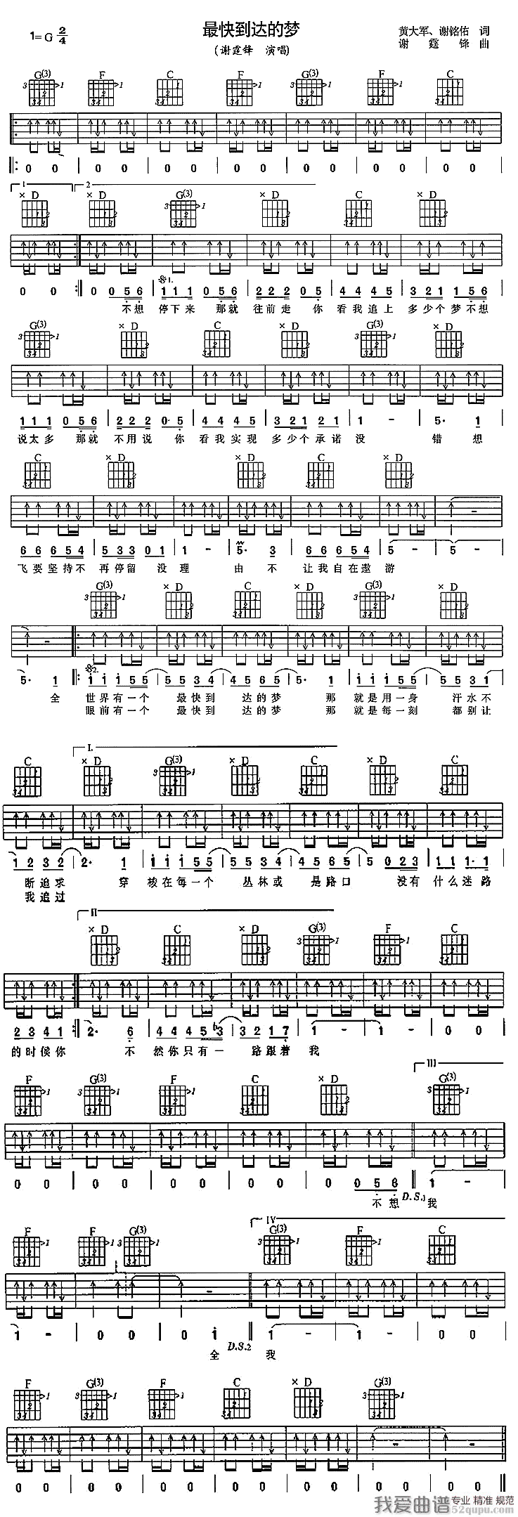 谢霆锋《最快到达的梦》吉他谱/六线谱 吉他谱