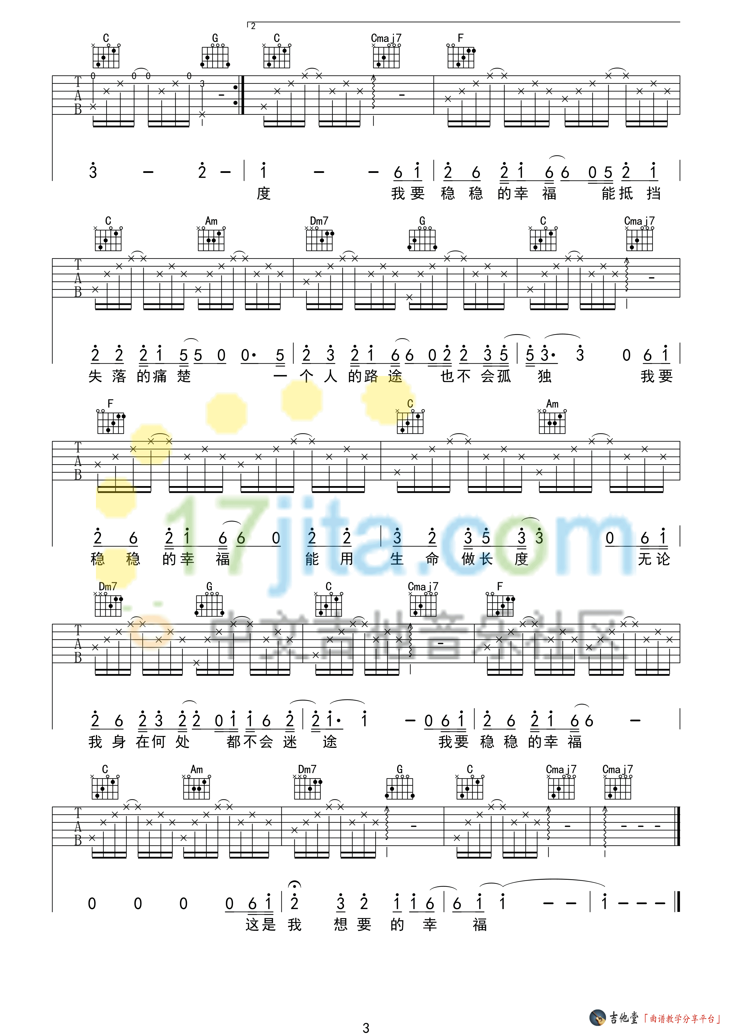 陈奕迅《稳稳的幸福》吉他谱_C调高清六线谱 吉他谱