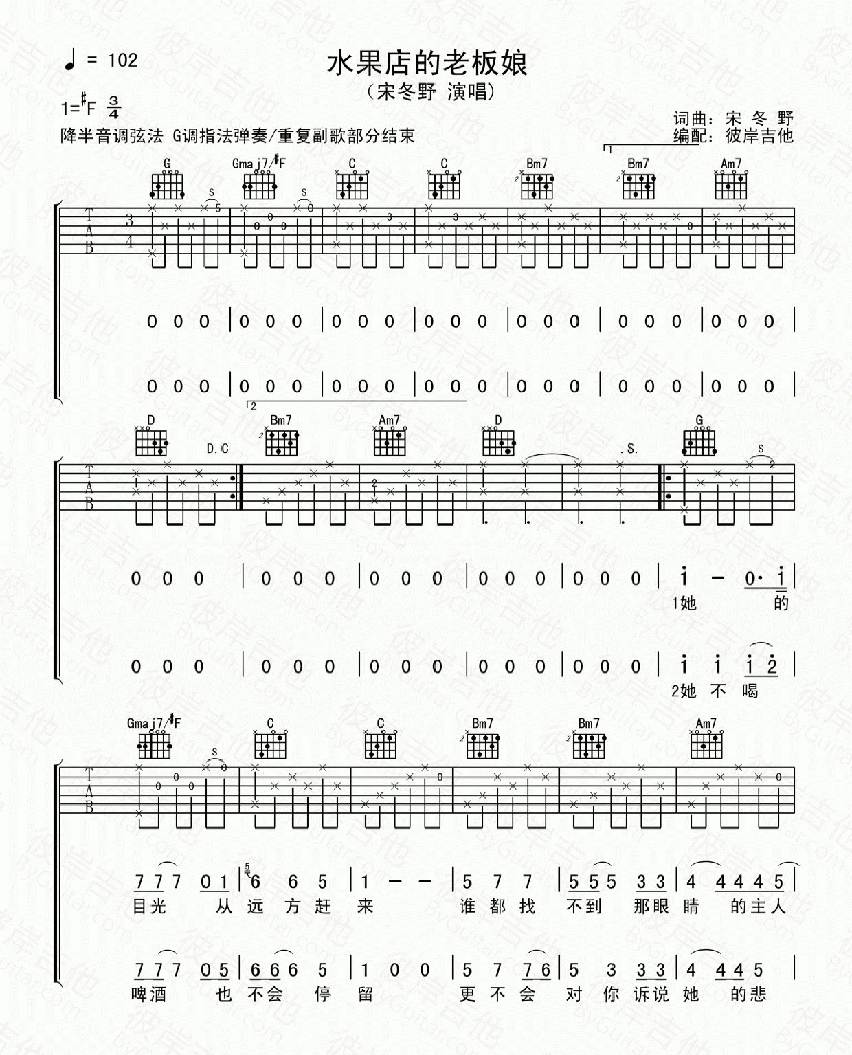 宋冬野 水果店的老板娘 吉他谱