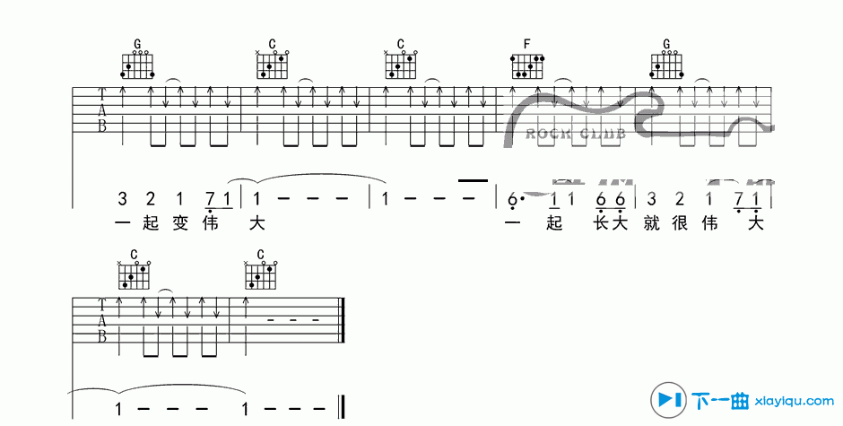 一起长大吉他谱C调_一起长大六线谱 吉他谱