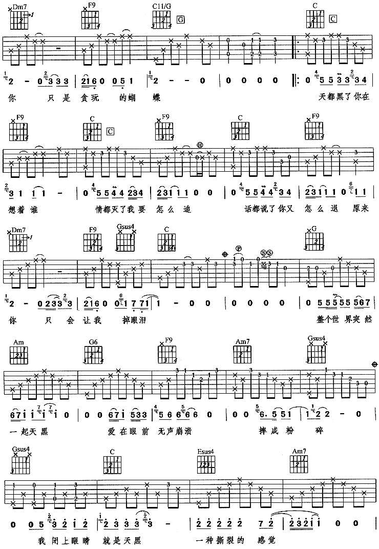 天黑－阿杜(吉他谱) 吉他谱