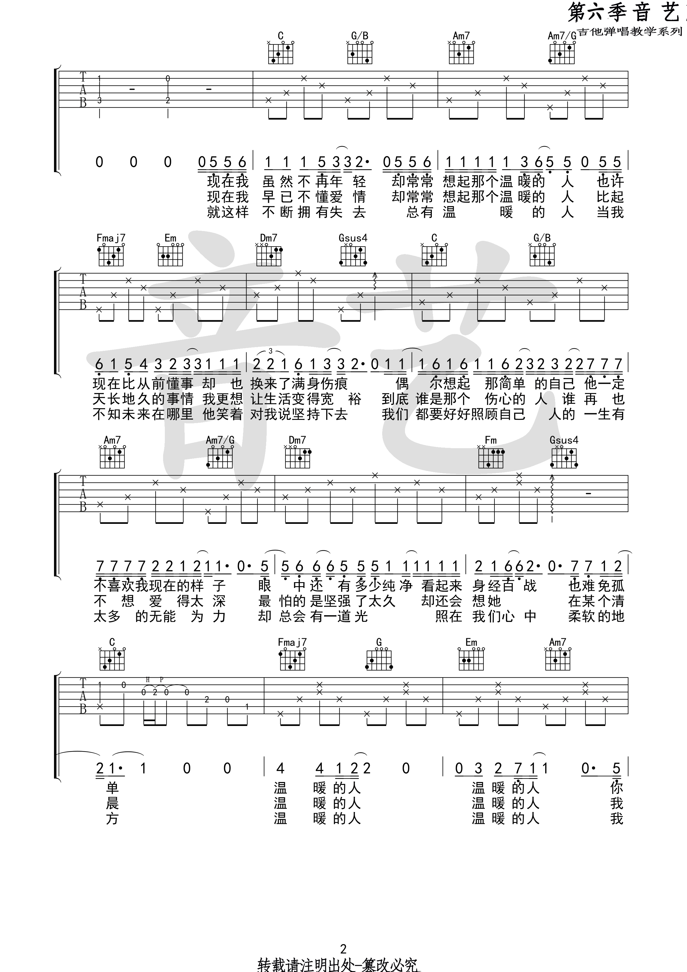 温暖的人吉他谱 齐一 C调高清弹唱谱原版编配（音艺乐器） 吉他谱