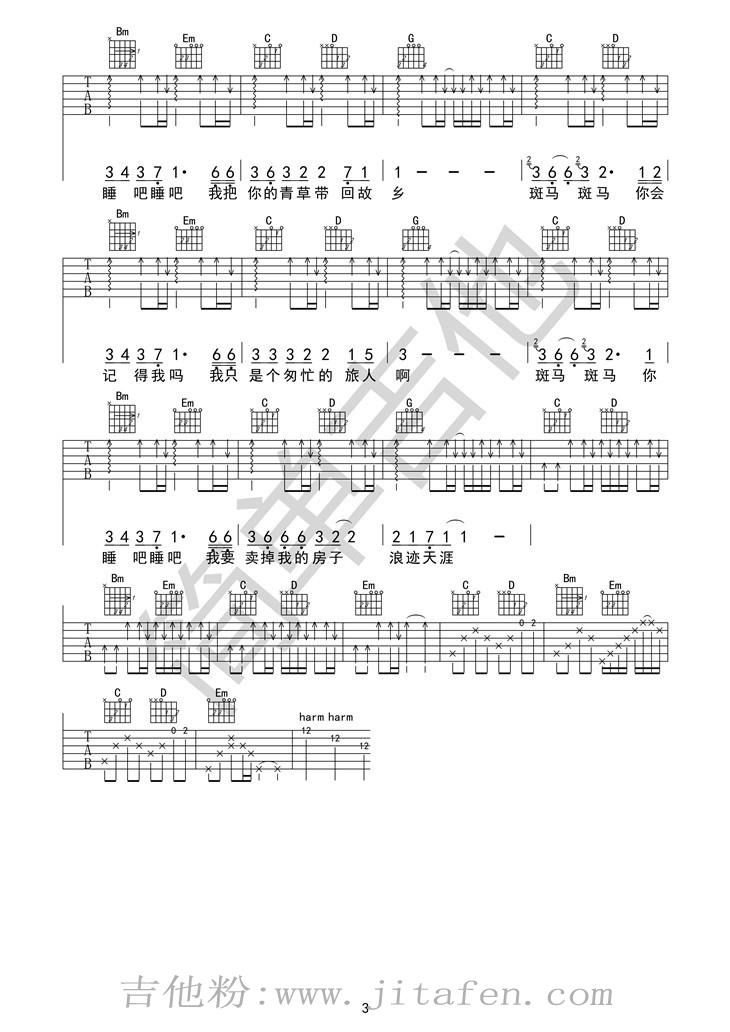 斑马斑马 吉他谱