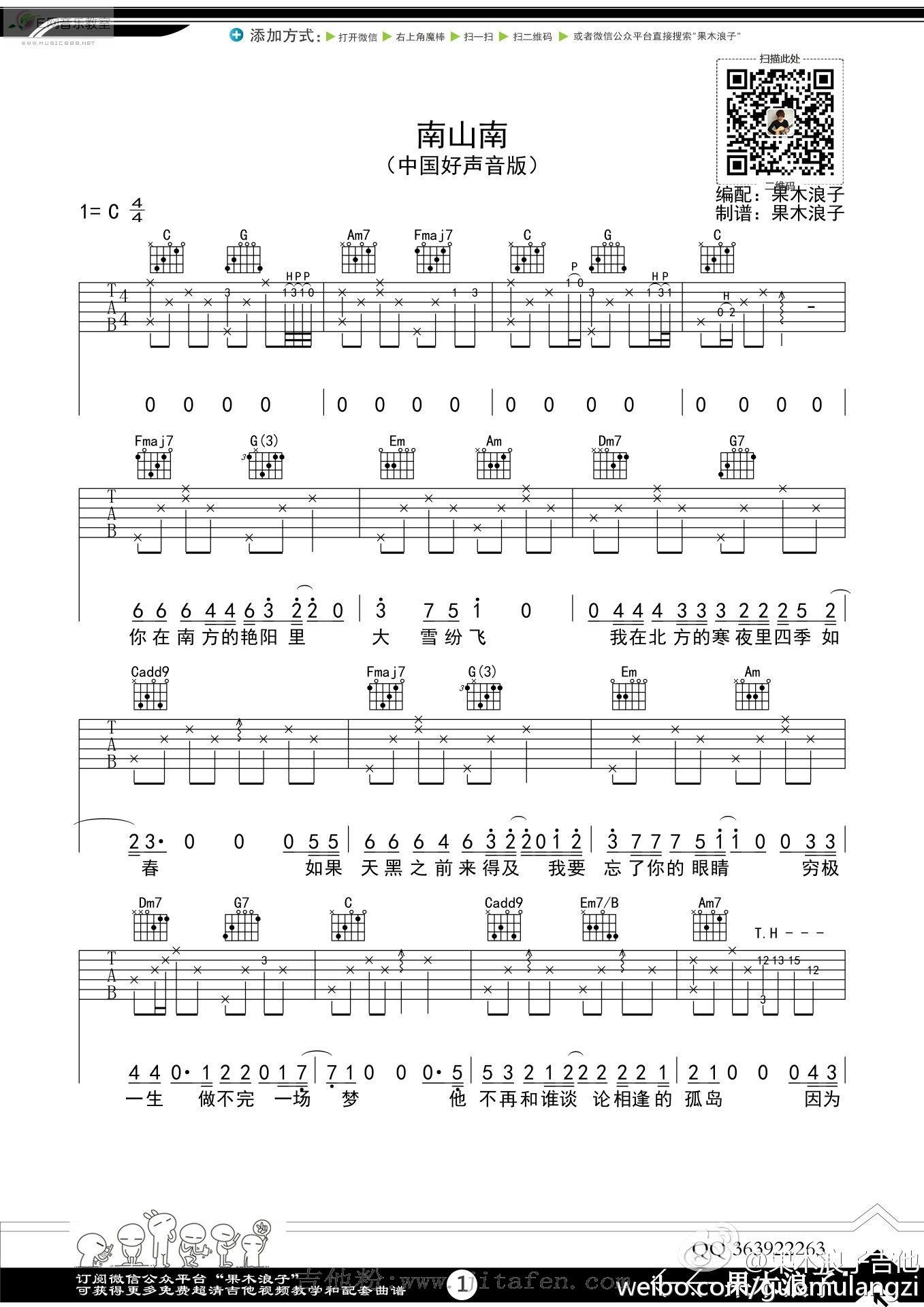 南山南-张磊演唱版（吉他谱） - 吉他谱 - E网音乐教室
