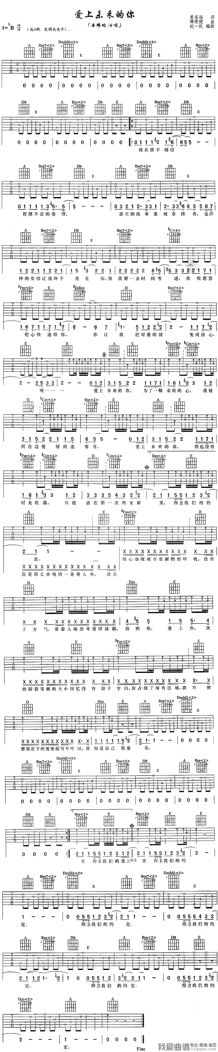 潘玮柏《爱上未来的你》吉他谱/六线谱 吉他谱