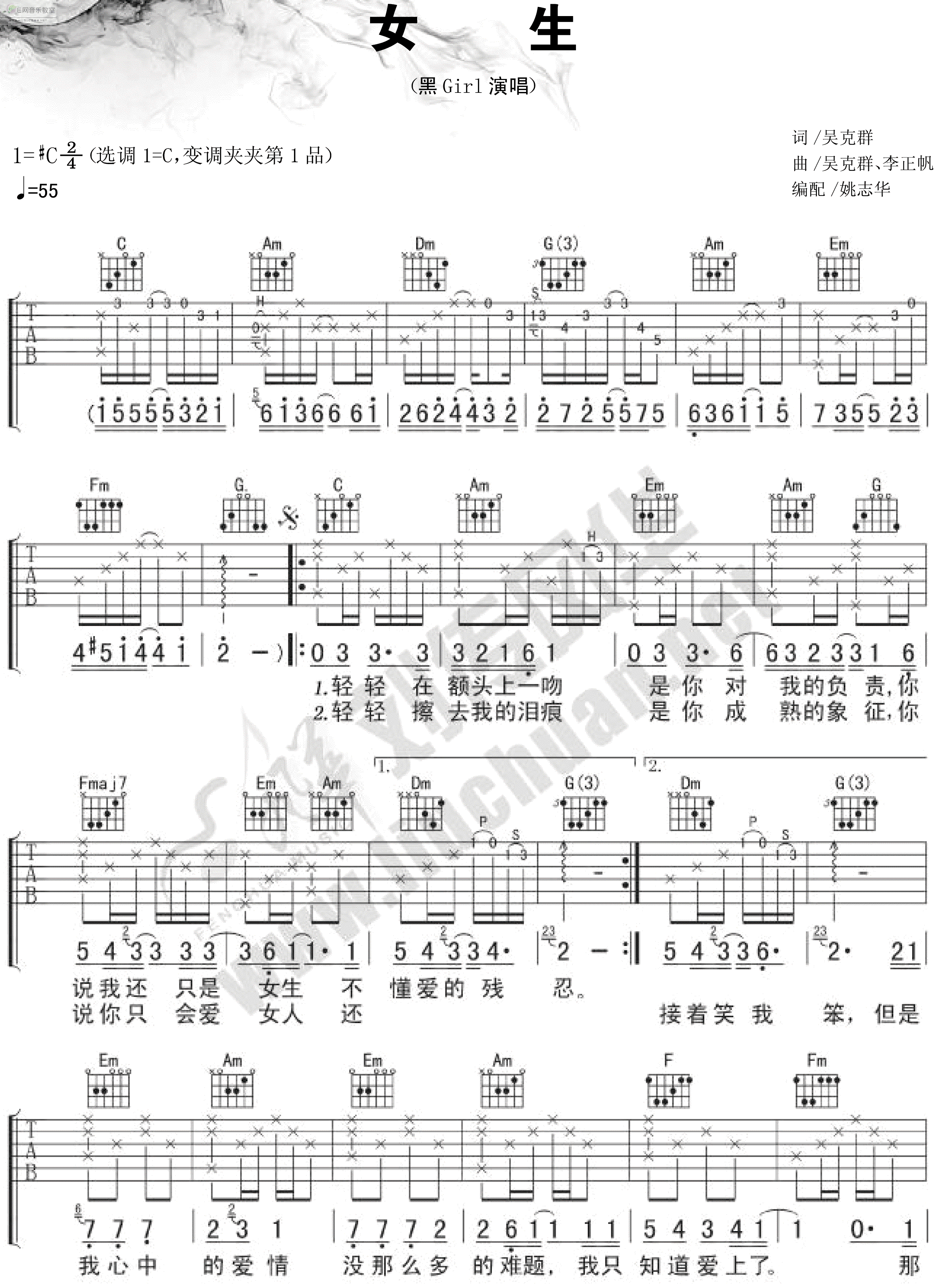 女生-黑Girl(吉他弹唱_吉他谱) 吉他谱