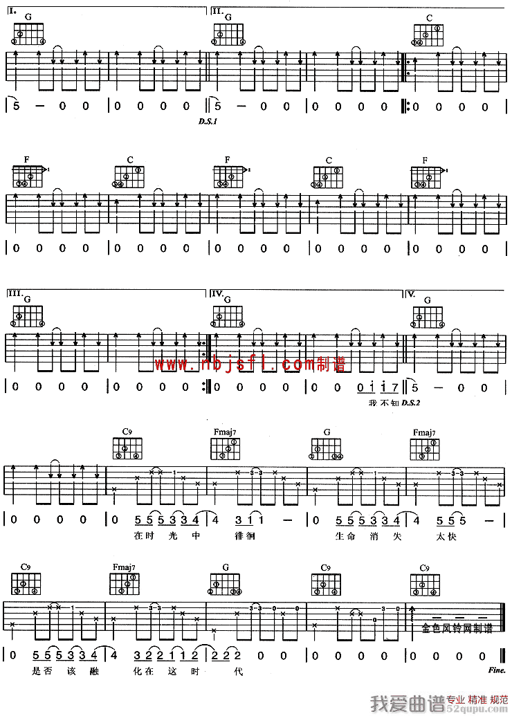 融化 吉他谱