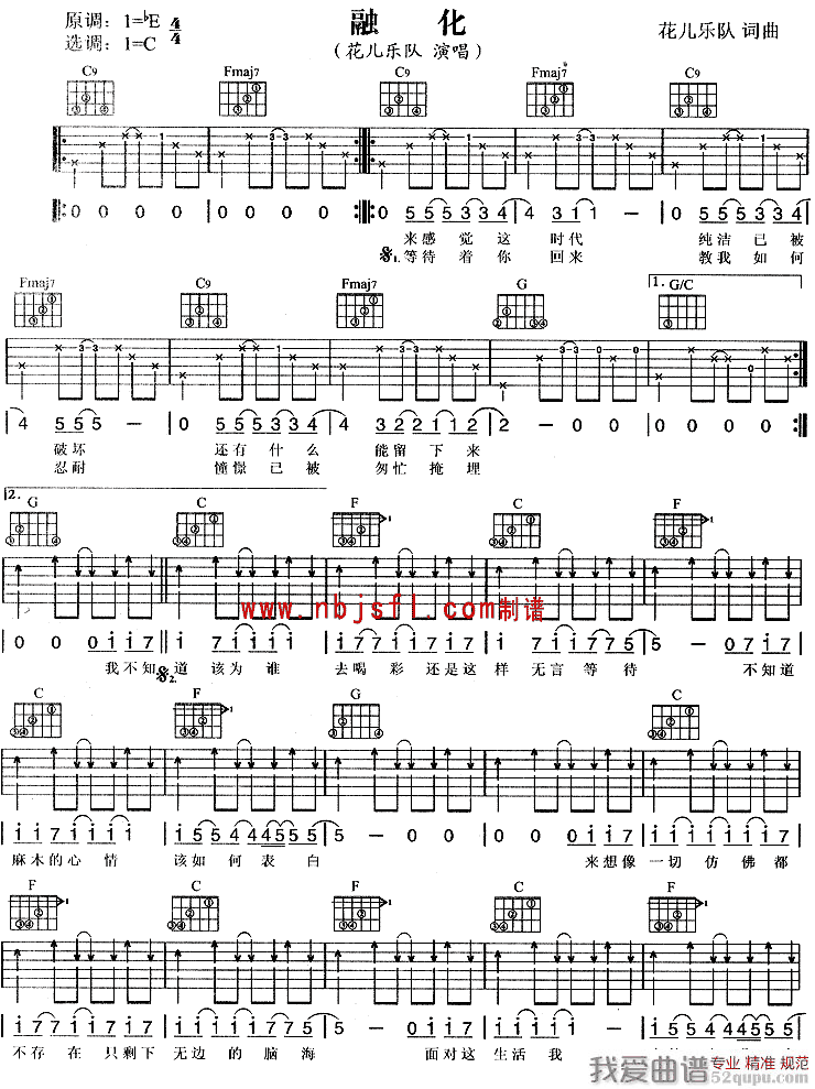 融化 吉他谱