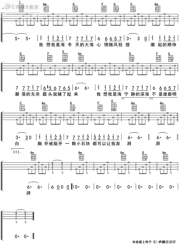 我想我是海-黄磊（尤克里里四线谱） 吉他谱