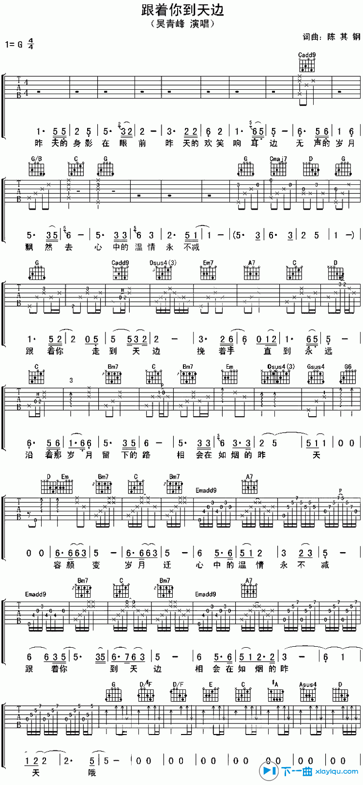 跟着你到天边吉他谱G调_吴青峰跟着你到天边六线谱 吉他谱