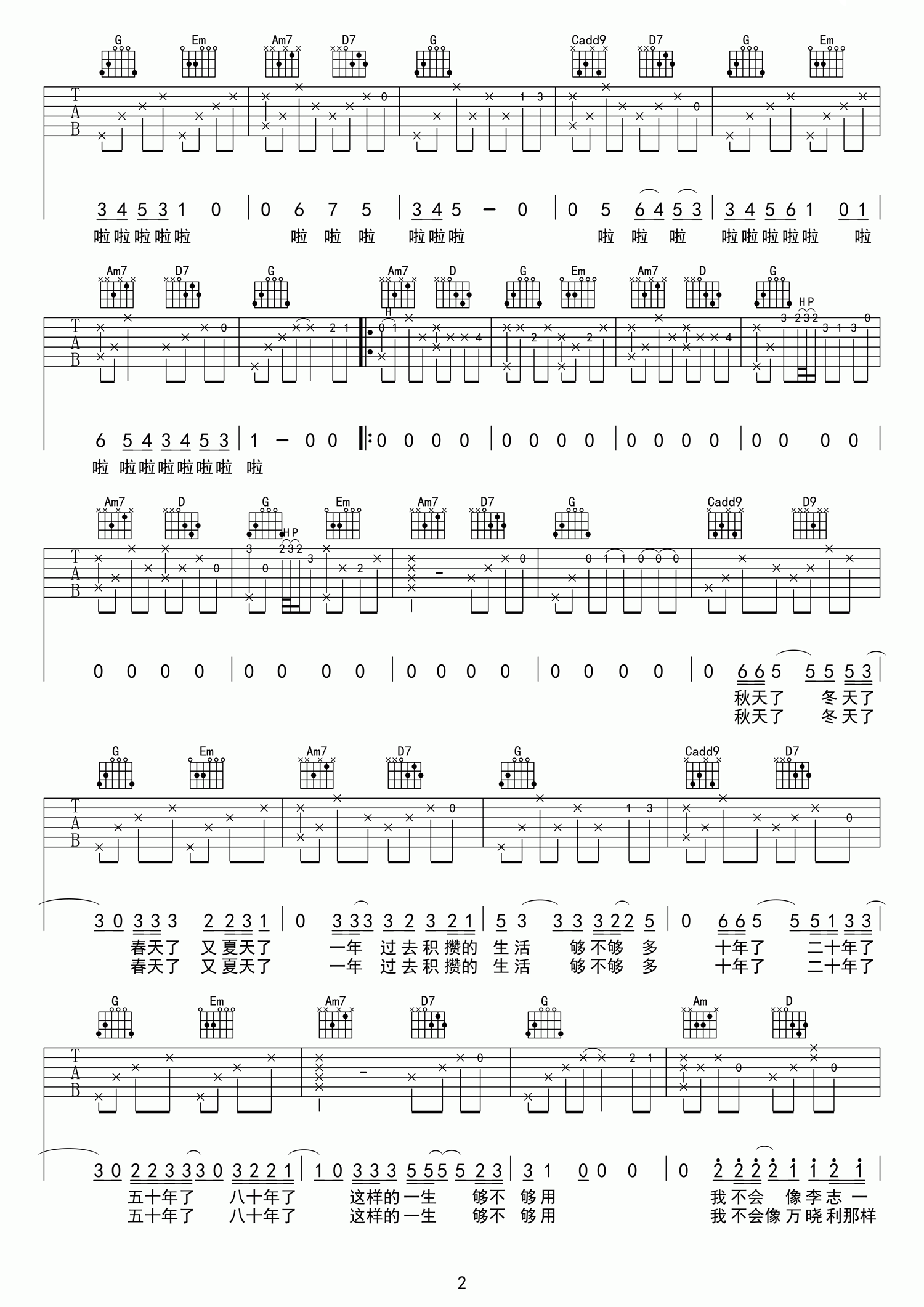 宋冬野 年年吉他谱 G调高清版 吉他谱