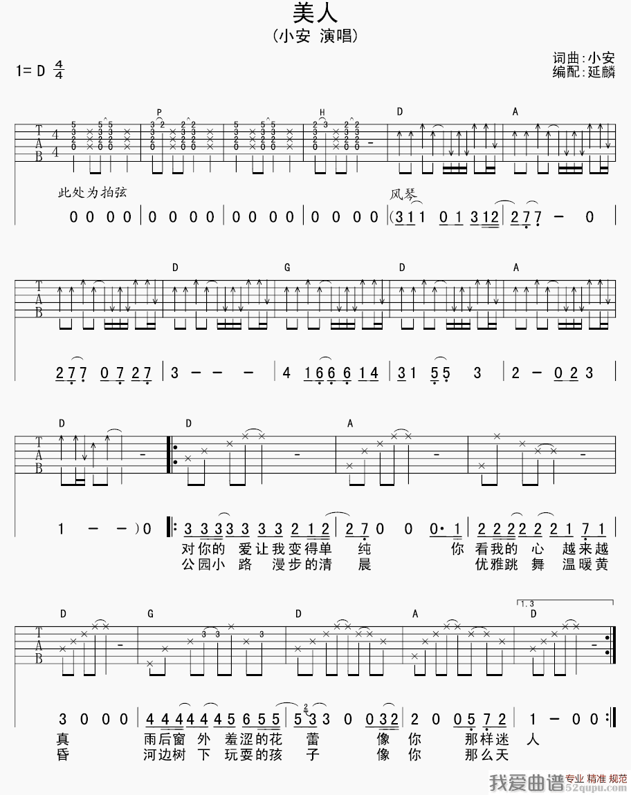 美人（小安词曲） 吉他谱