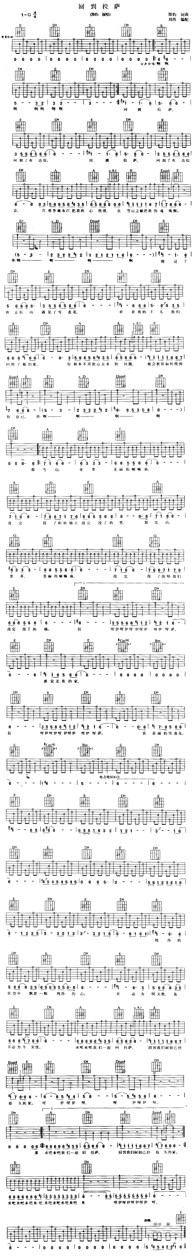 回到拉萨 吉他谱