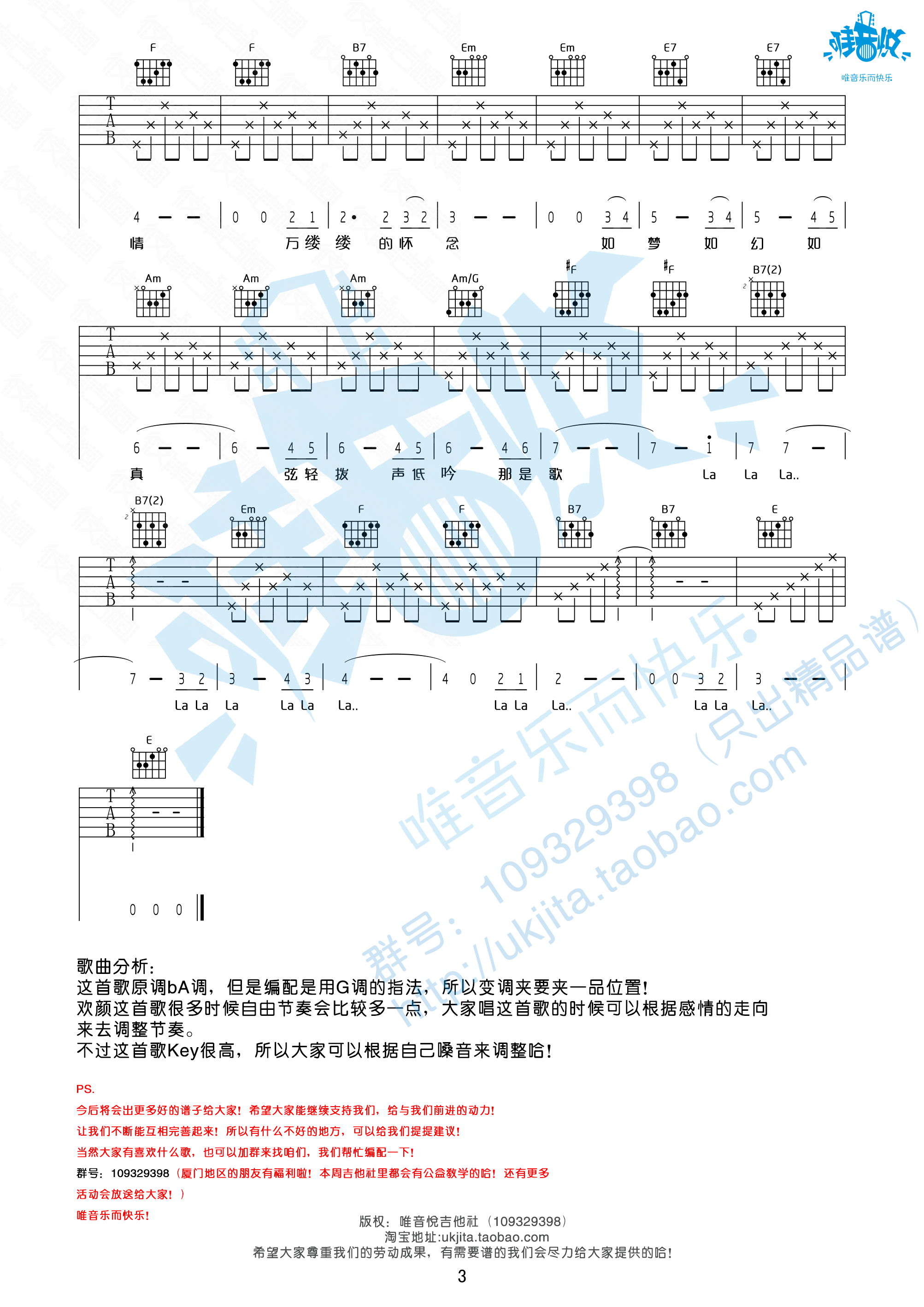 欢颜 中国好声音 周深 原版 吉他谱