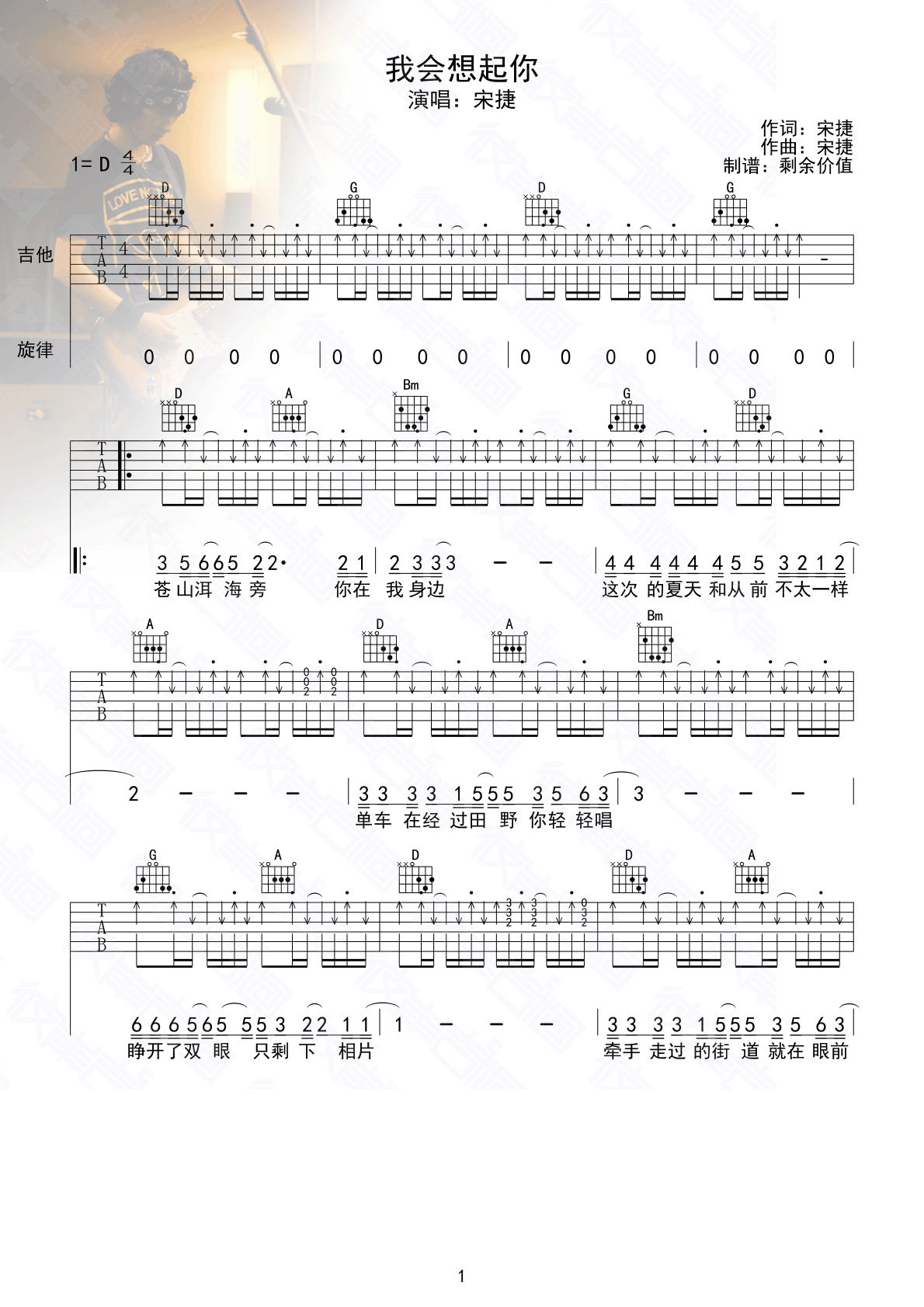 宋捷-我会想起你 吉他谱