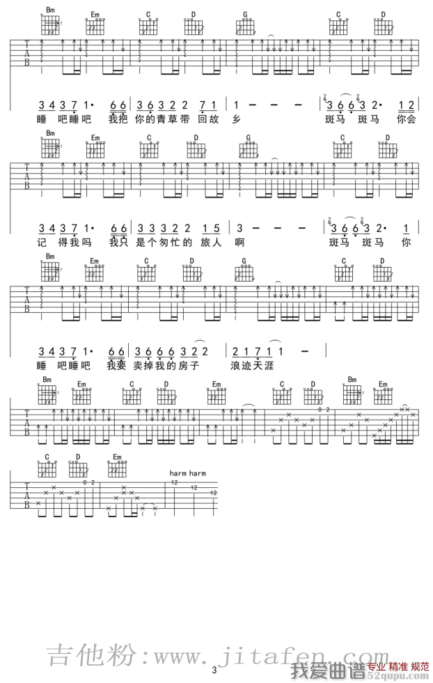 斑马斑马 吉他谱