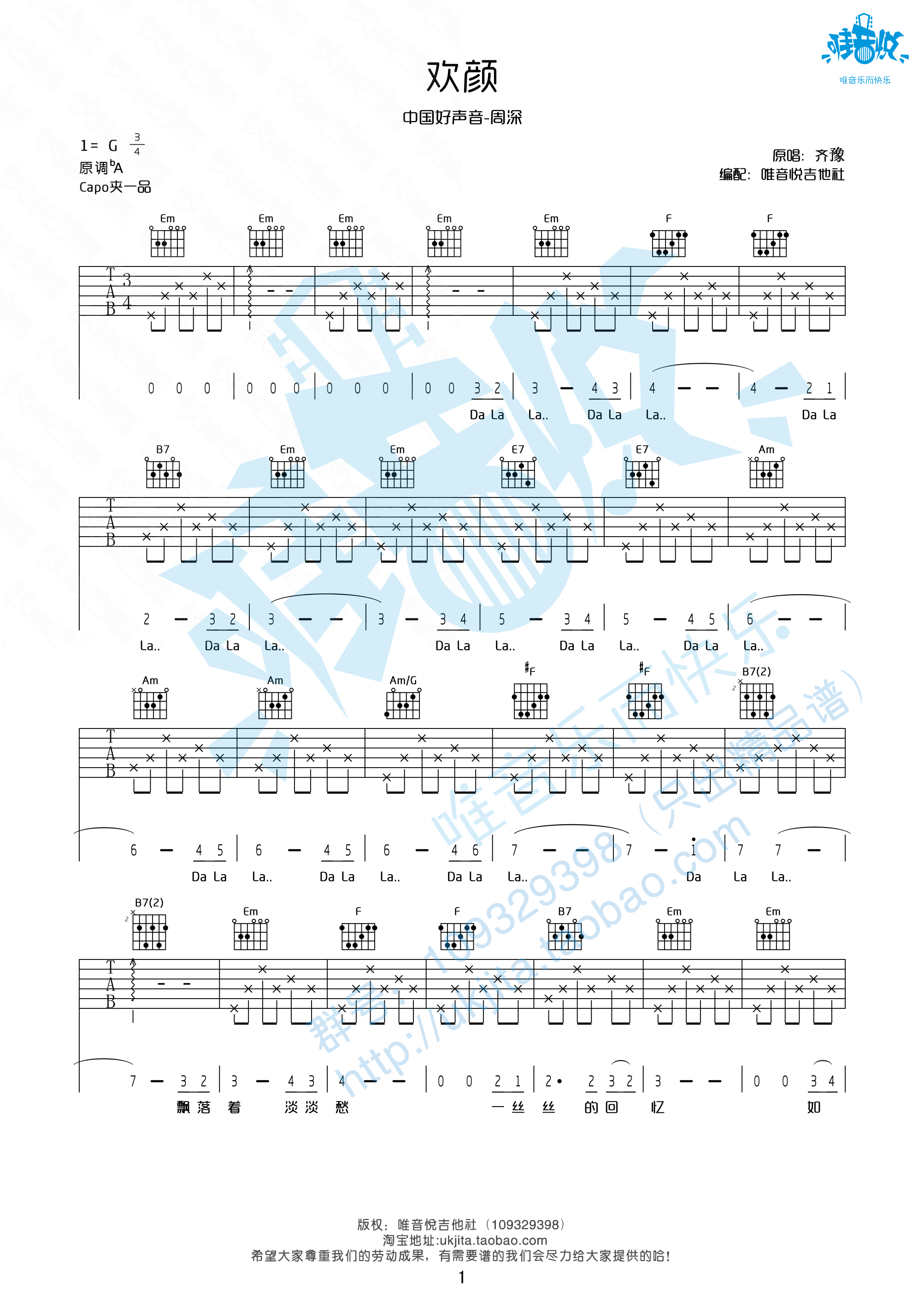 欢颜 周深 中国好声音版 吉他谱