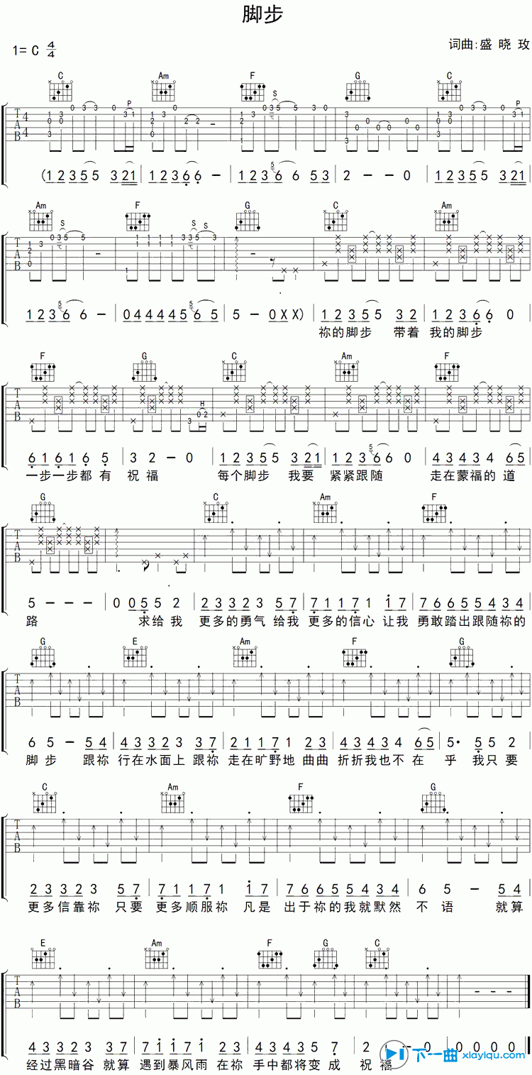 脚步吉他谱C调_盛晓玫脚步六线谱 吉他谱