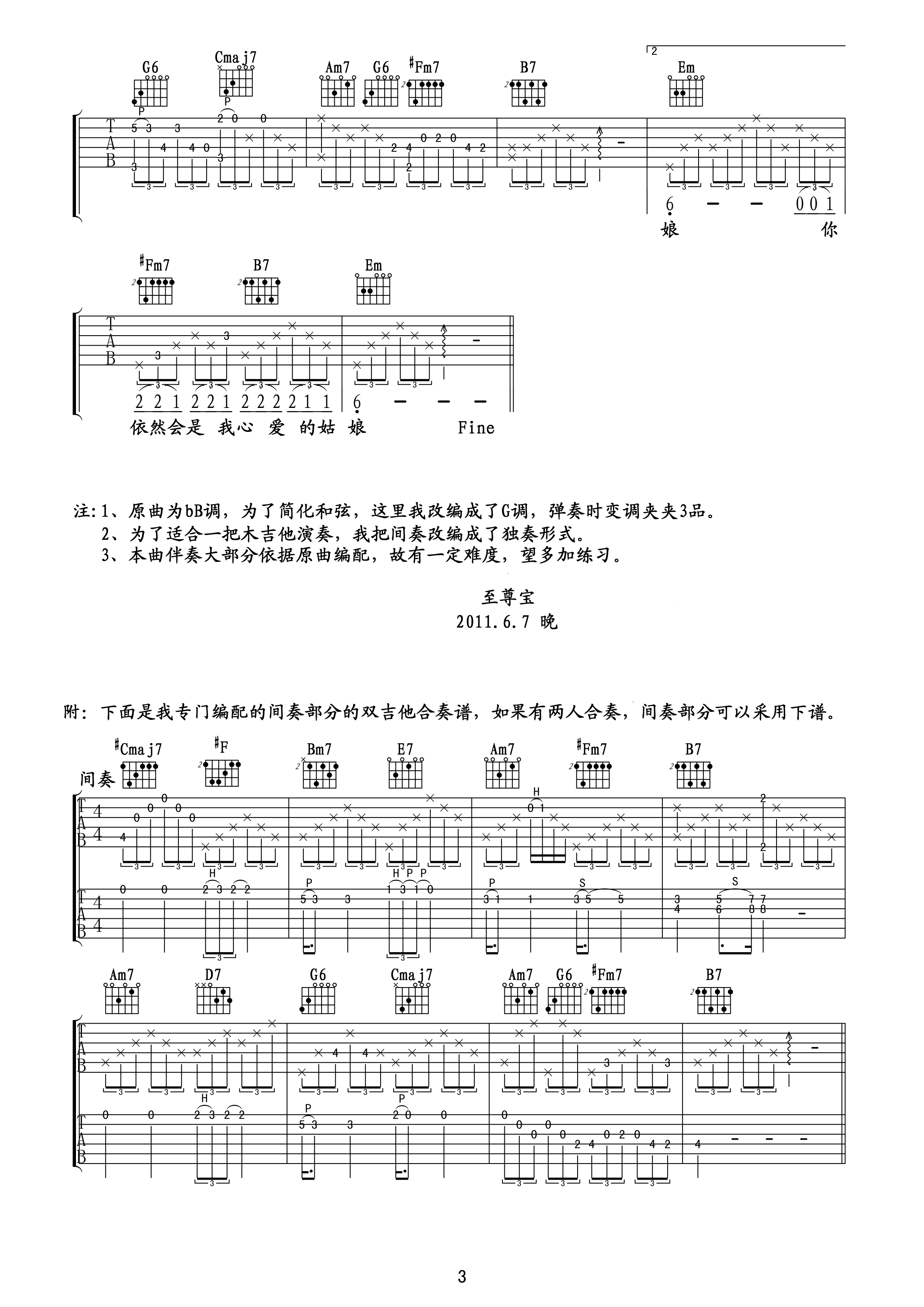 你是我心爱的姑娘-汪峰(吉他谱) 吉他谱