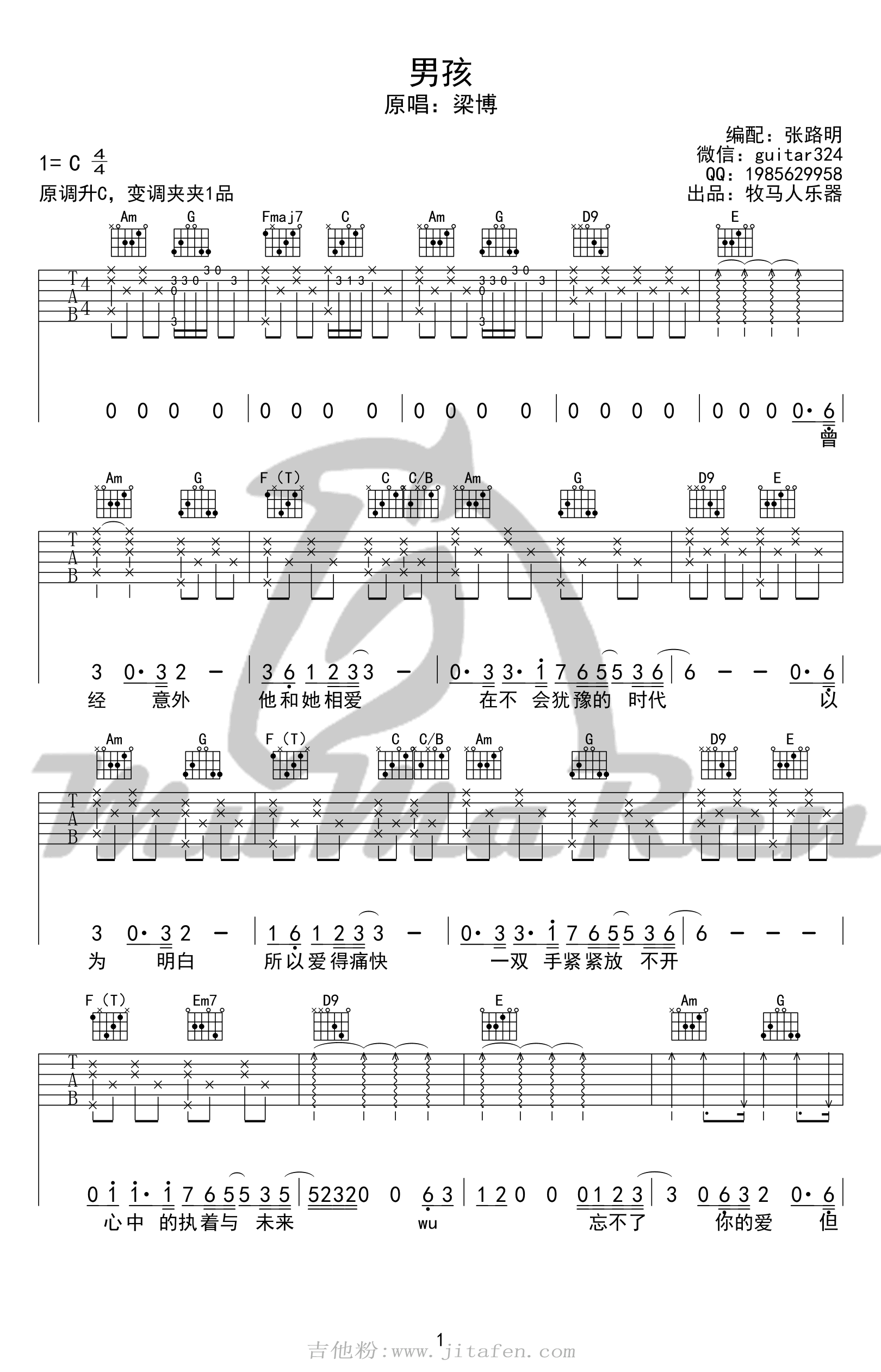 梁博-男孩吉他谱弹唱谱歌词 吉他谱