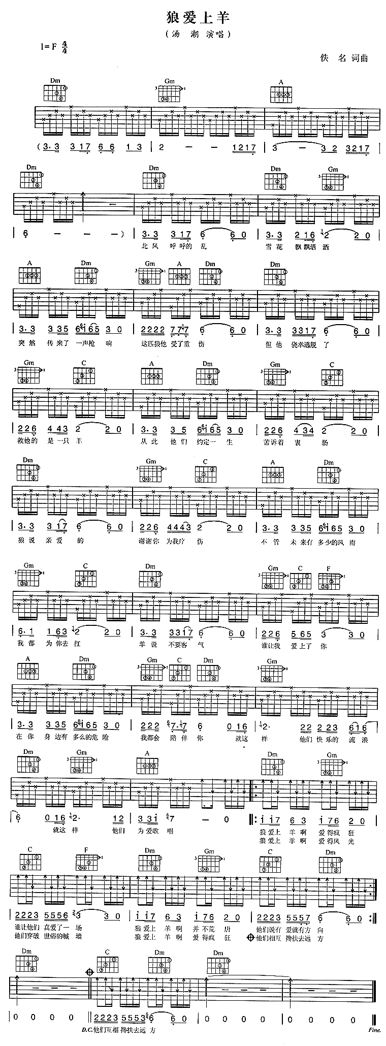 狼爱上羊 吉他谱