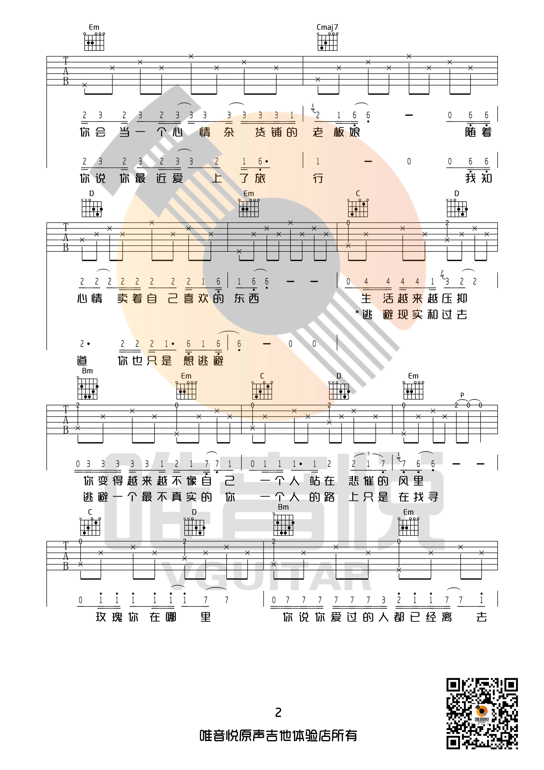 玫瑰吉他谱 贰佰 G调女生简单版 中国好声音张婧懿 吉他谱