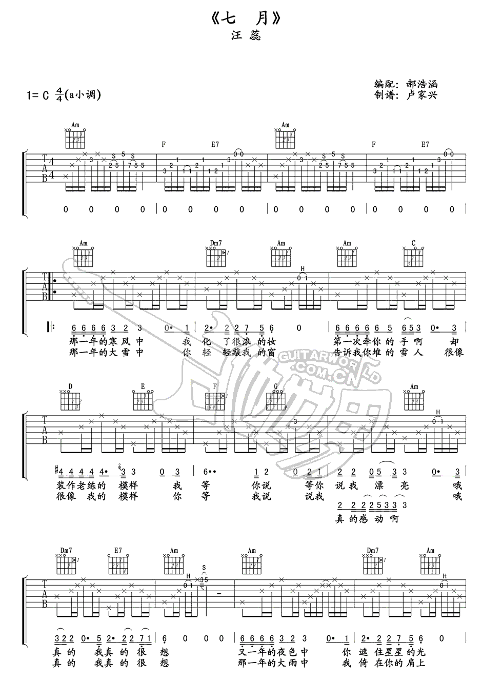 七月吉他谱下载_七月吉他六线谱 吉他谱