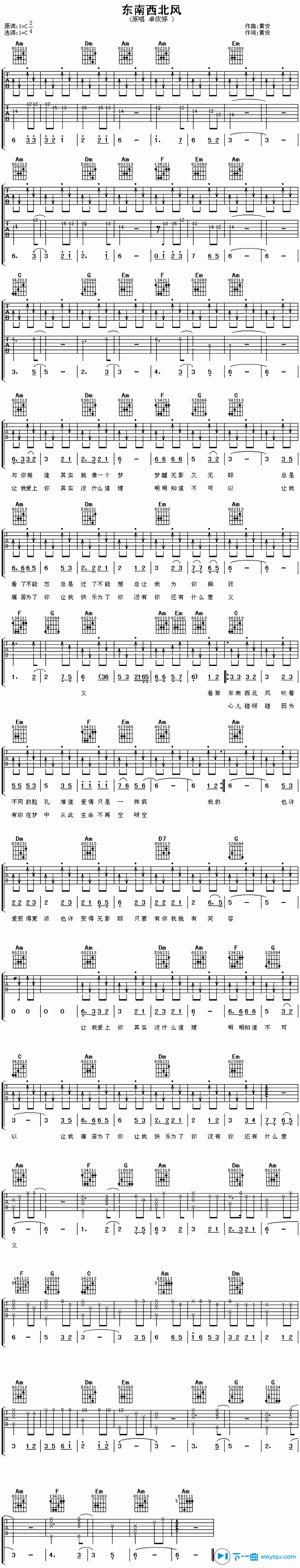 东南西北风吉他谱C调_卓依婷东南西北风六线谱 吉他谱