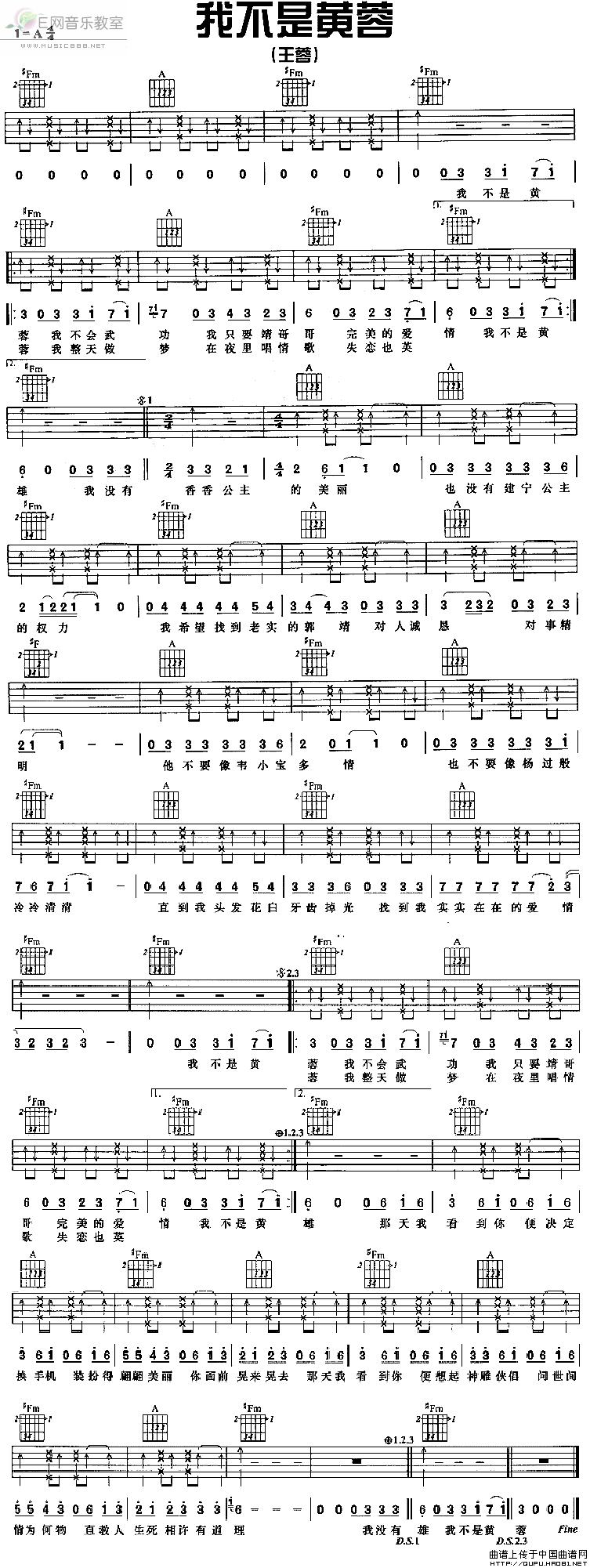 我不是黄蓉-王蓉(吉他谱_A调编配版) 吉他谱