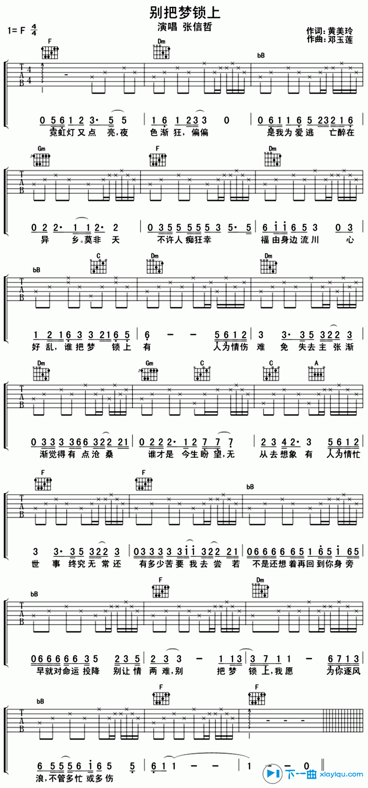别把梦锁上吉他谱F调_张信哲别把梦锁上六线谱 吉他谱