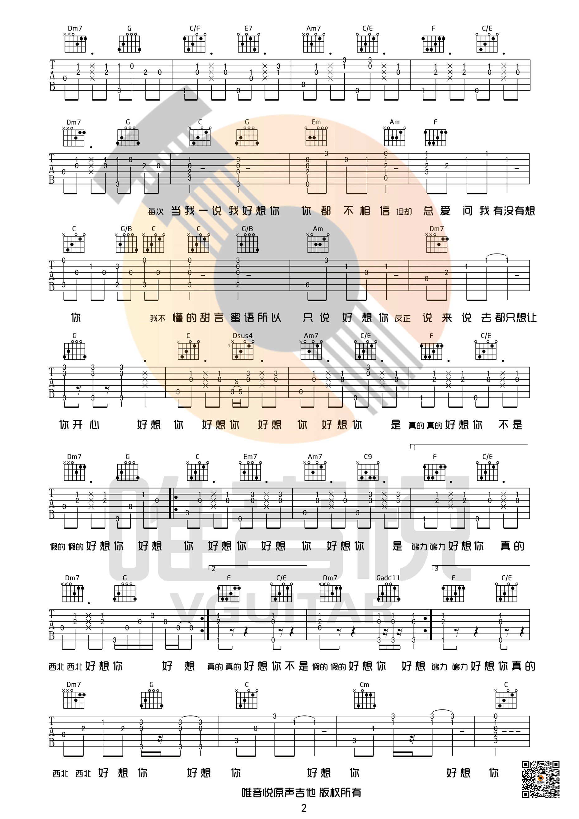 《好想你》吉他谱_《好想你》C调弹唱谱 吉他谱