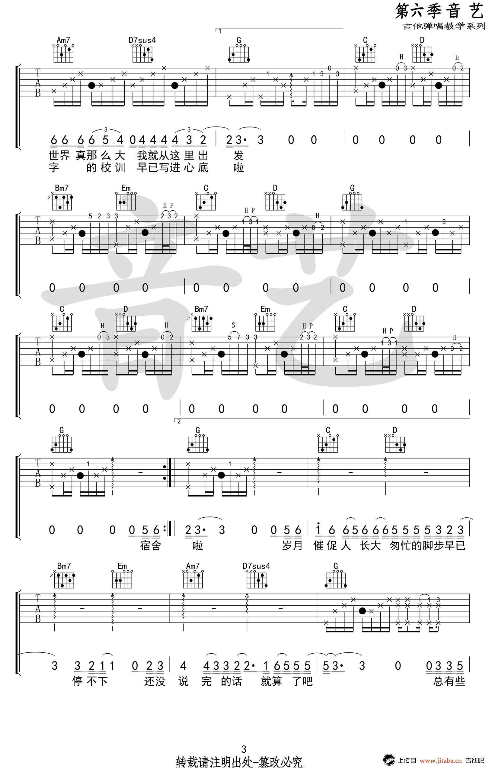 下一站茶山刘吉他谱_房东的猫_G调弹唱谱_六线谱高清版 吉他谱