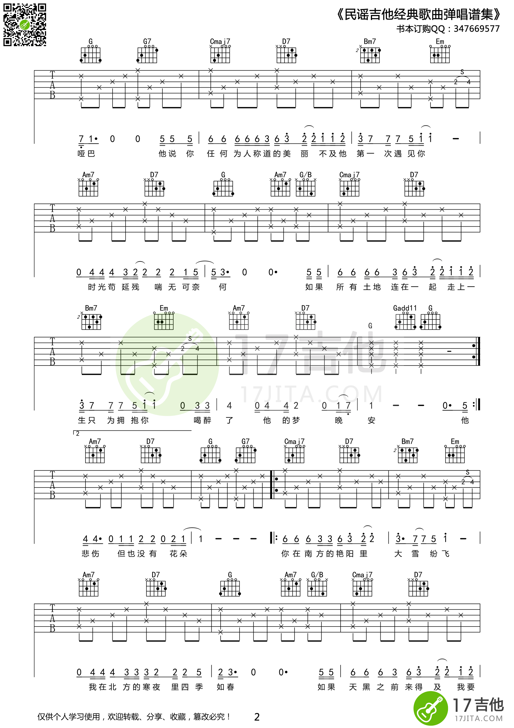 马頔 南山南吉他谱 G调高清版 吉他谱