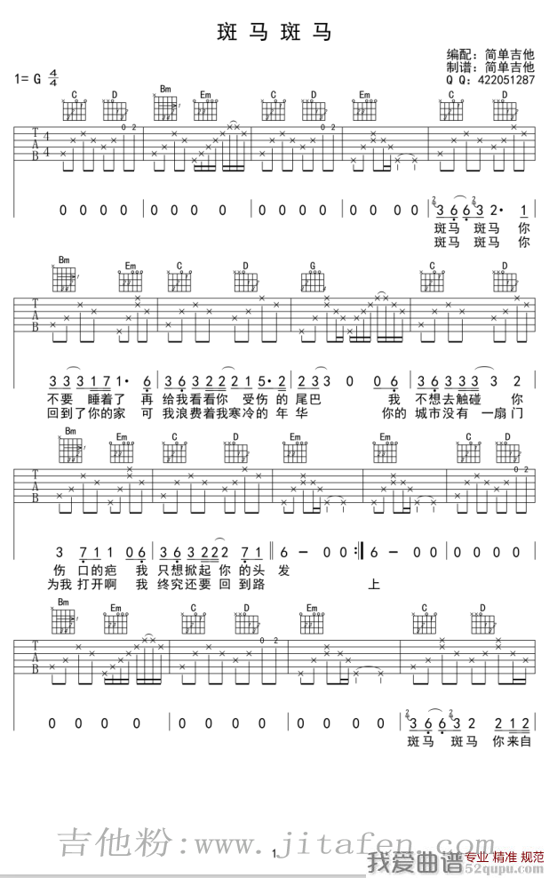 斑马斑马 吉他谱