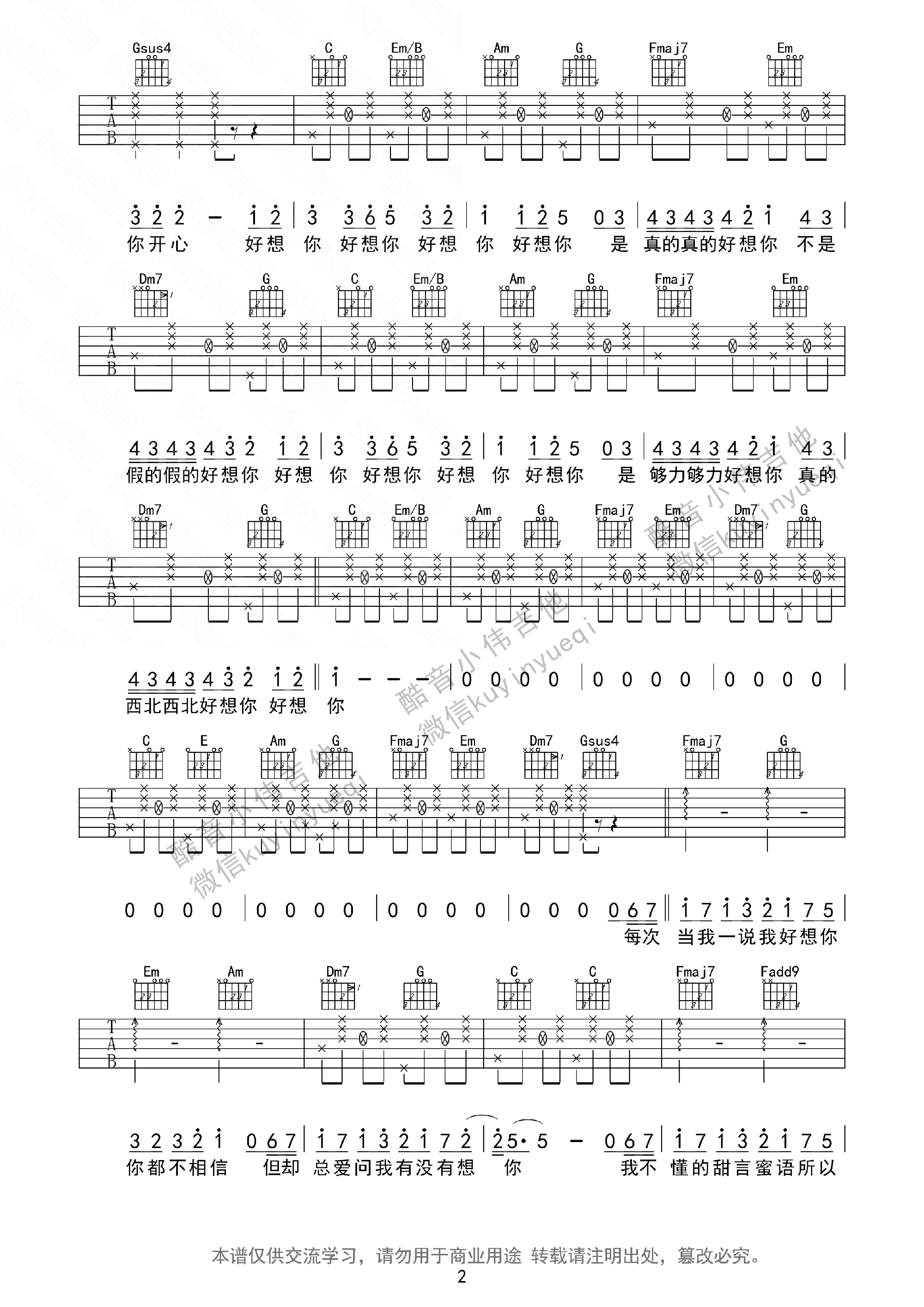 朱主爱《好想你》新手简单完美版 吉他谱