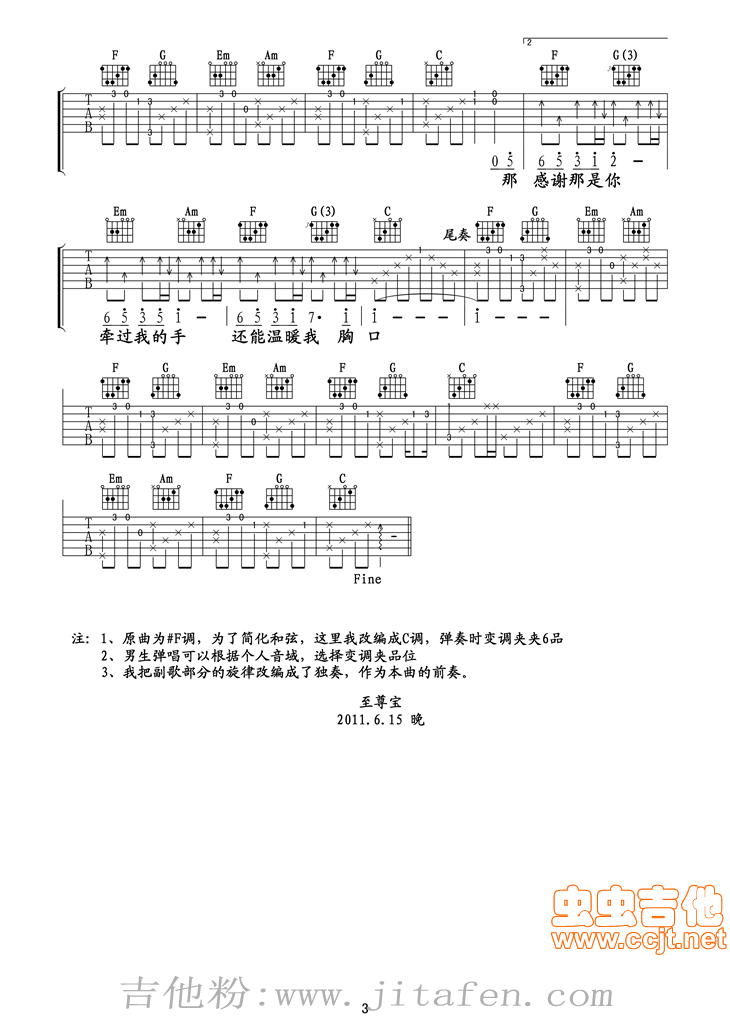 梁静茹 《可惜不是你》吉他谱 高清吉他六线谱 吉他谱