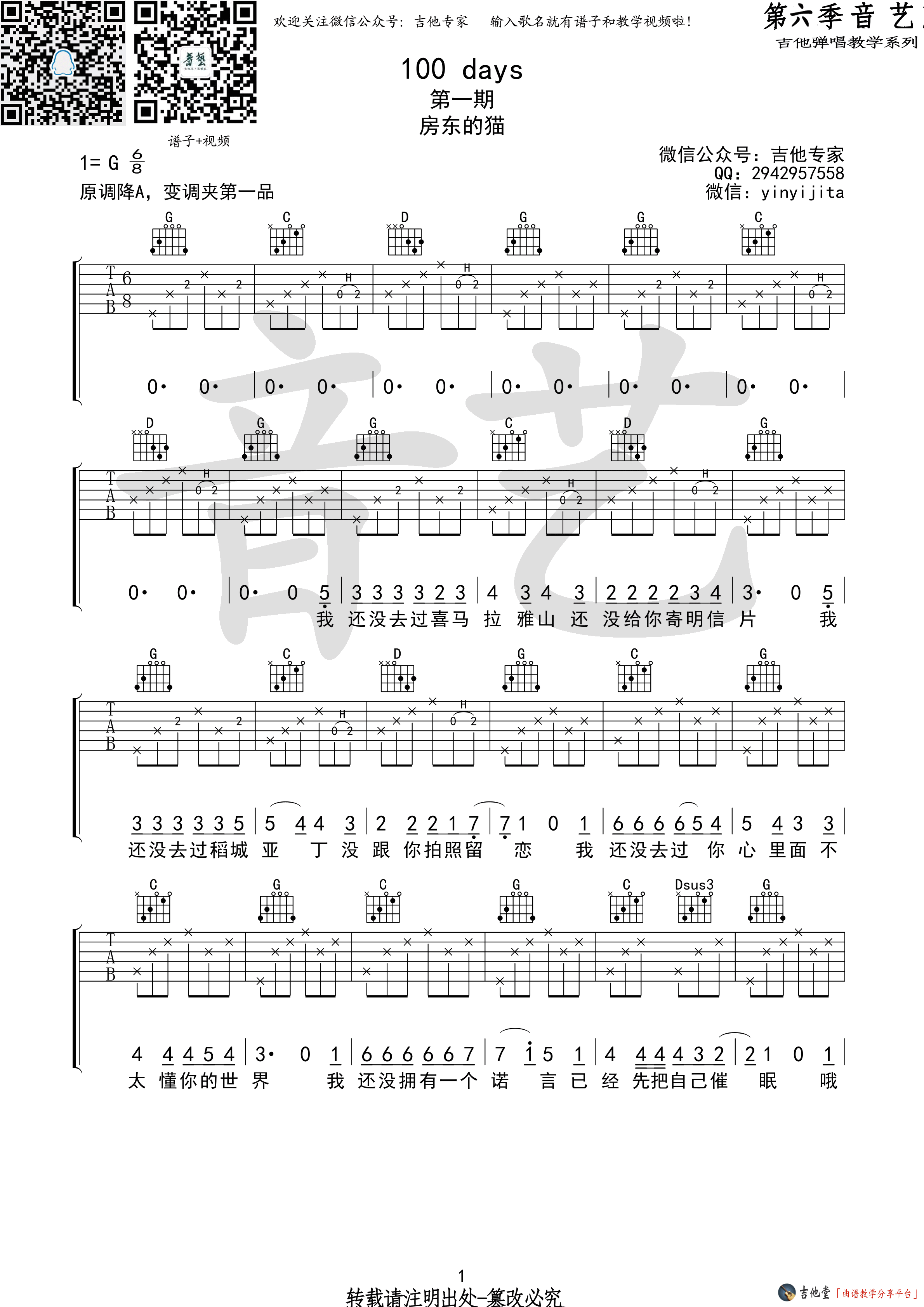 《100days》吉他谱_房东的猫_G调伴奏六线谱 吉他谱