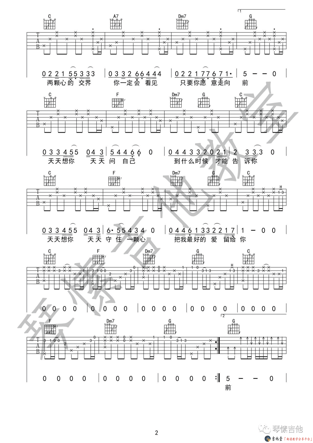 《天天想你》吉他谱_张雨生_《天天想你》吉他弹唱伴奏 吉他谱
