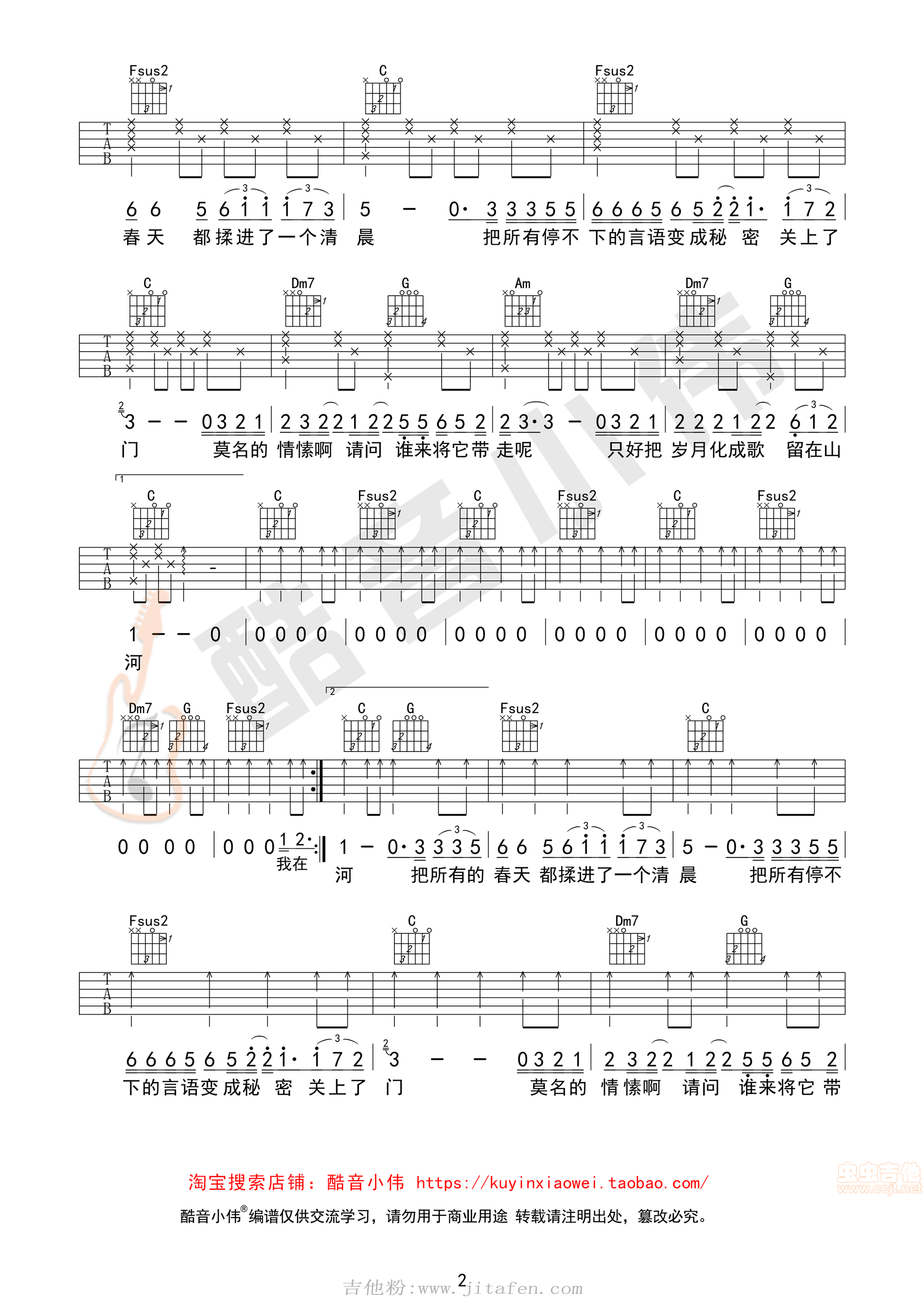 《春风十里》鹿先森乐队C调简单版吉他谱 吉他谱