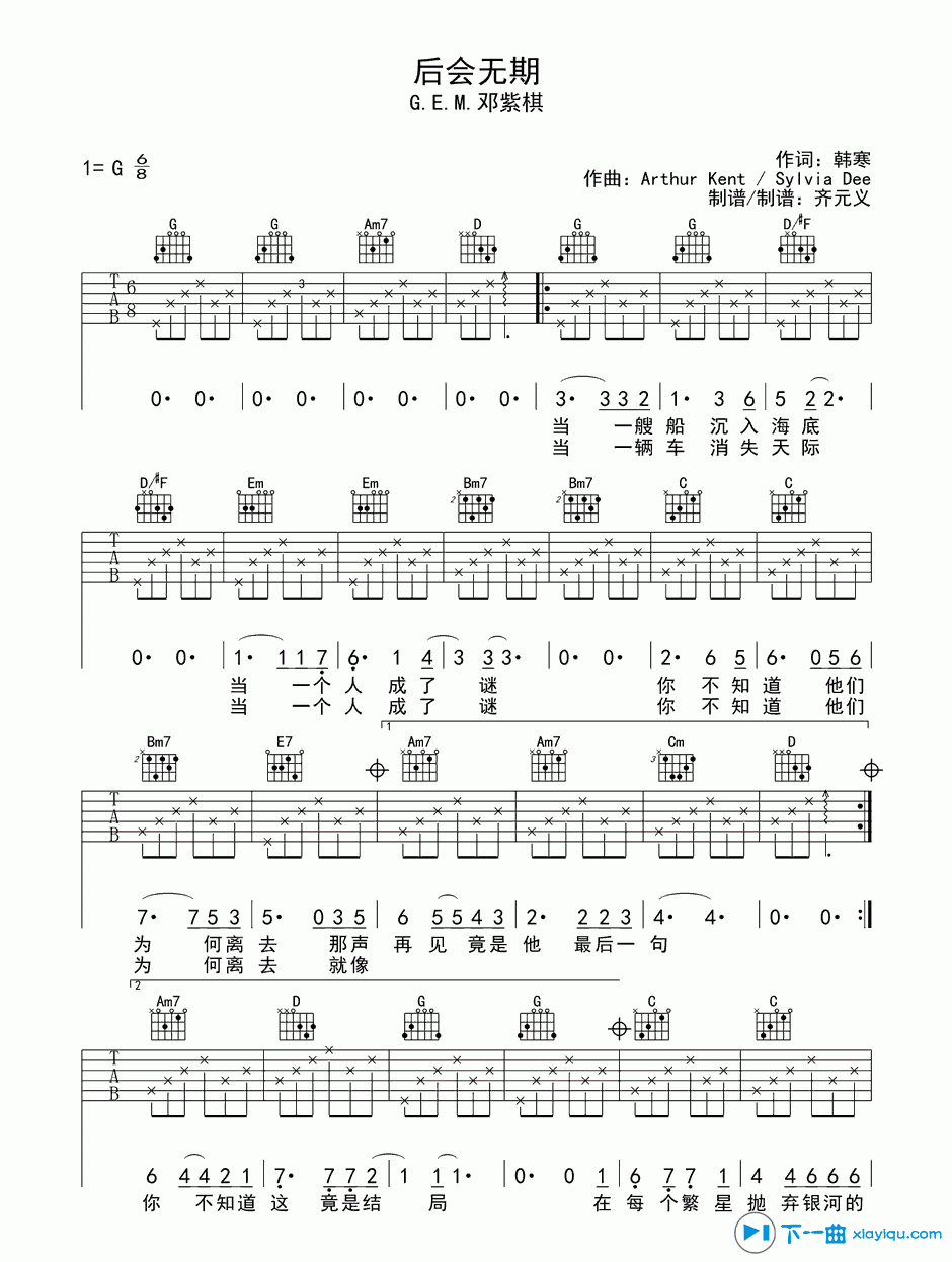 后会无期吉他谱G调_邓紫棋后会无期六线谱 吉他谱