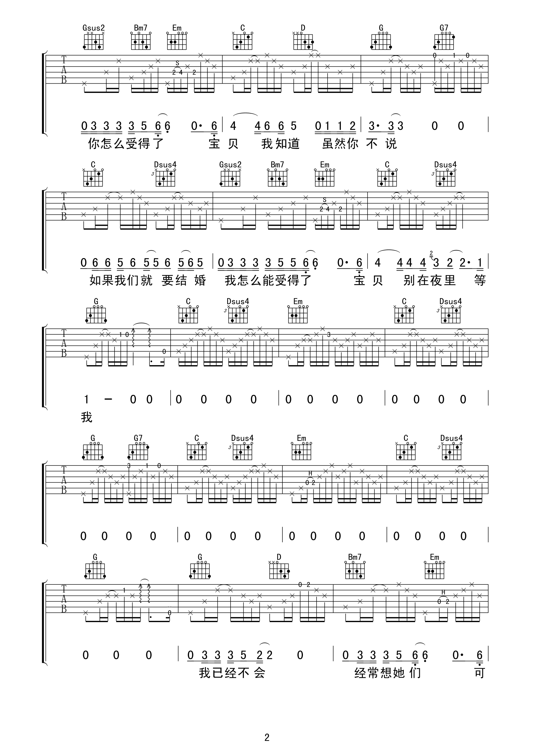《和你在一起》吉他谱_李志《和你在一起》六线谱 吉他谱