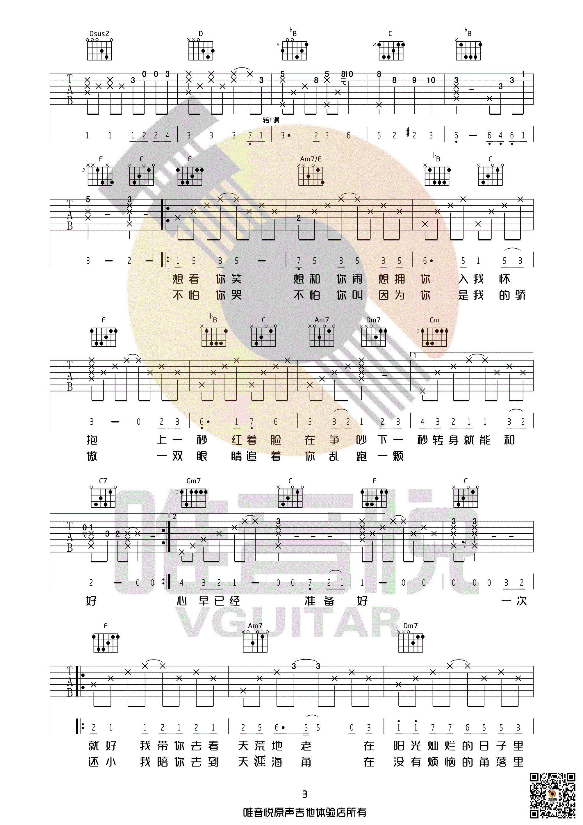 一次就好吉他谱 杨宗纬 原版D调完美版 吉他谱