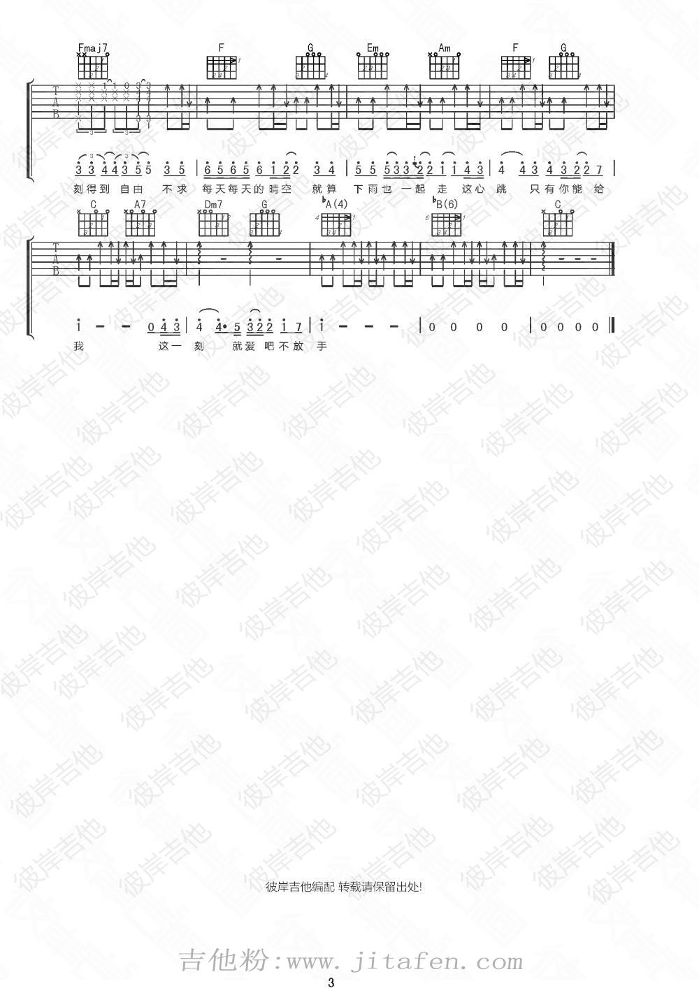 这一刻爱吧 吉他谱