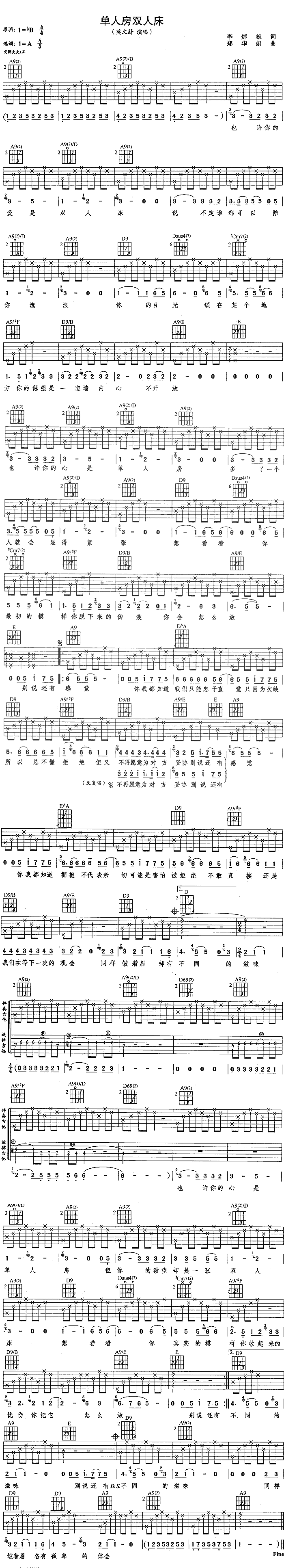 单人房双人床 吉他谱