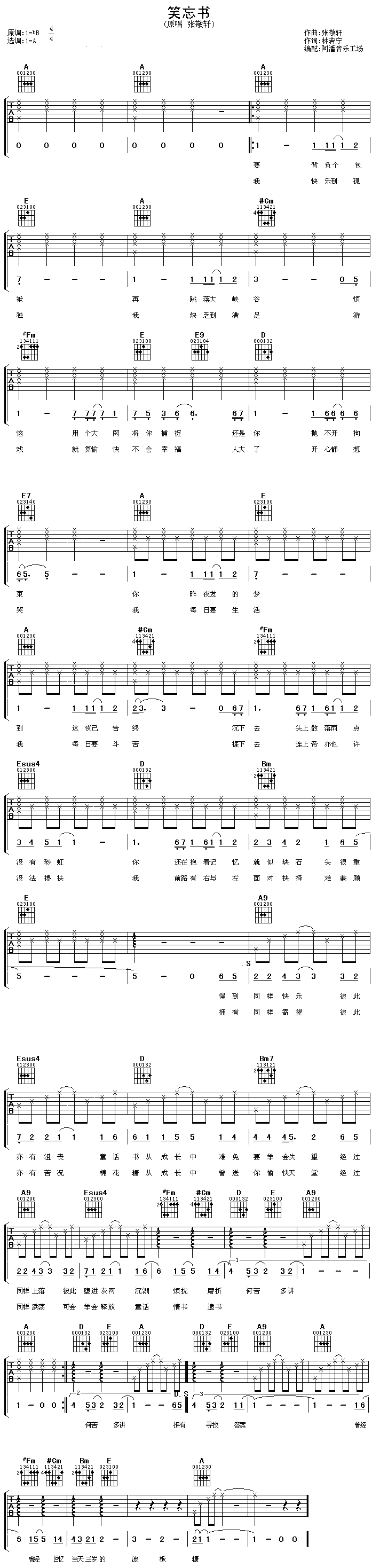 笑忘书 吉他谱