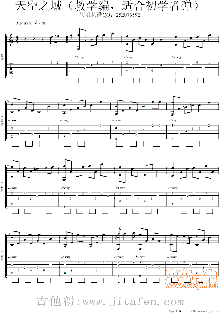 天空之城（教学编，适合初学者弹） 吉他谱