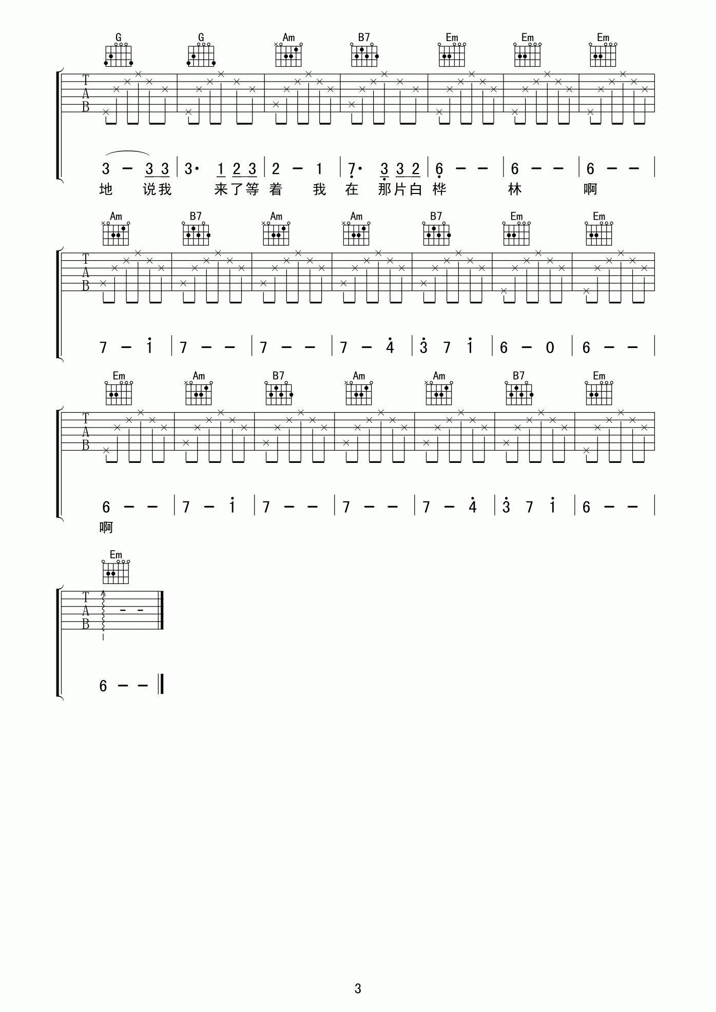 朴树 白桦林吉他谱 G调简化版 吉他谱