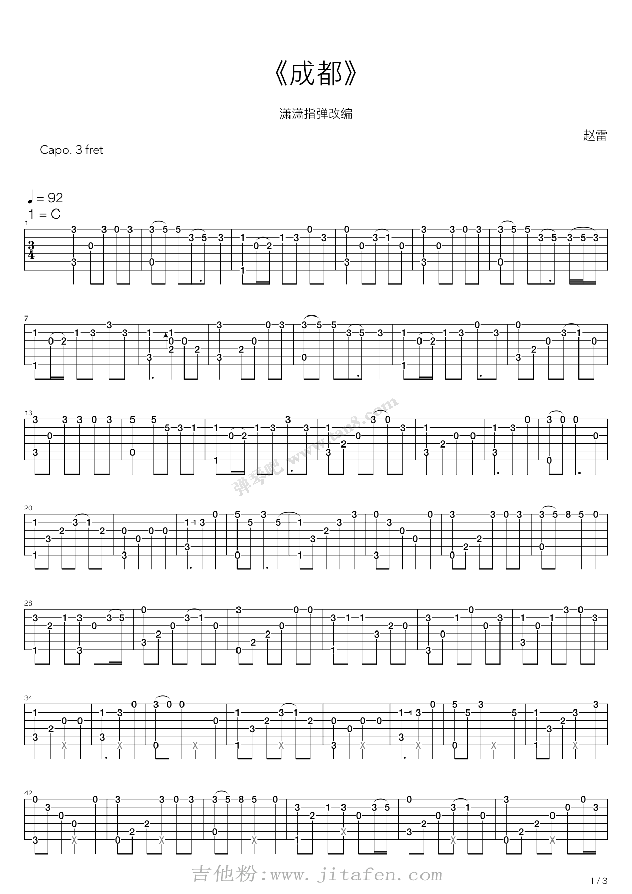 成都 （指弹） 吉他谱