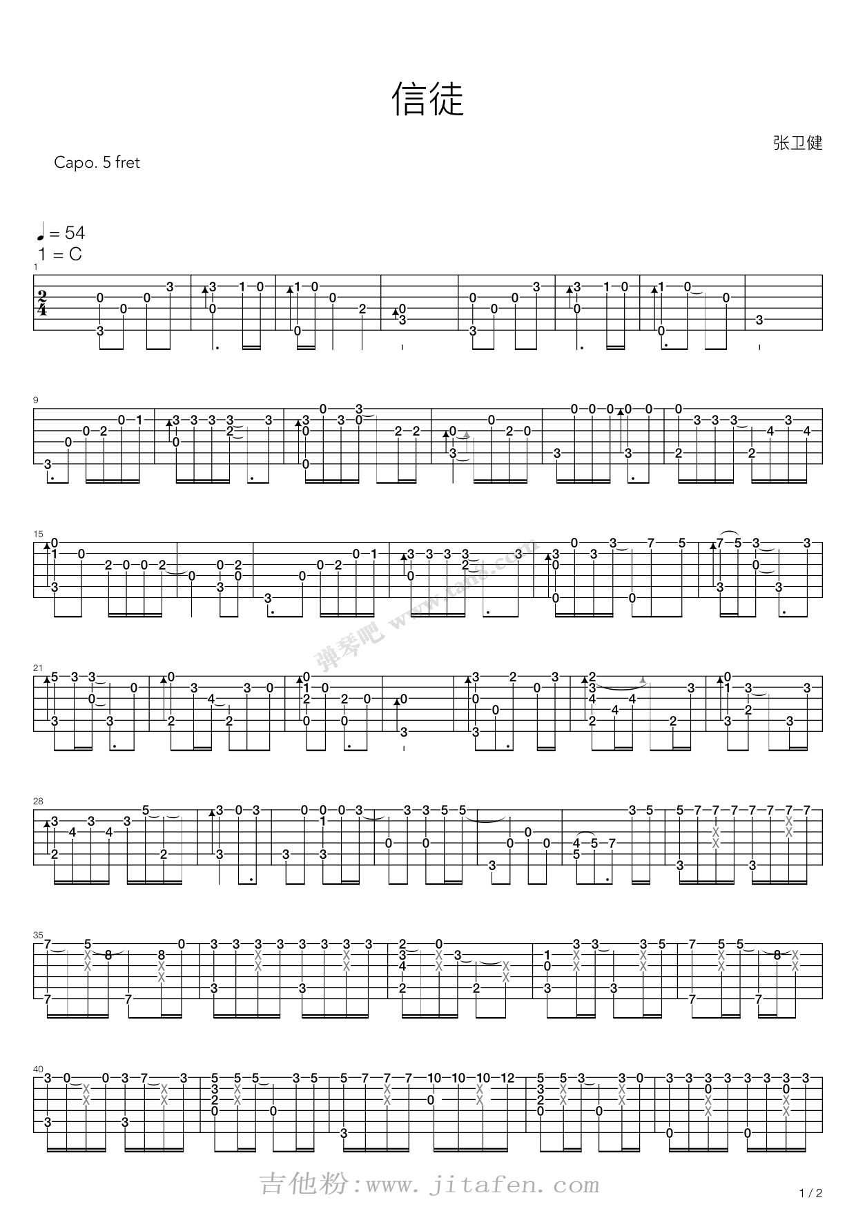 信徒 （指弹） 吉他谱