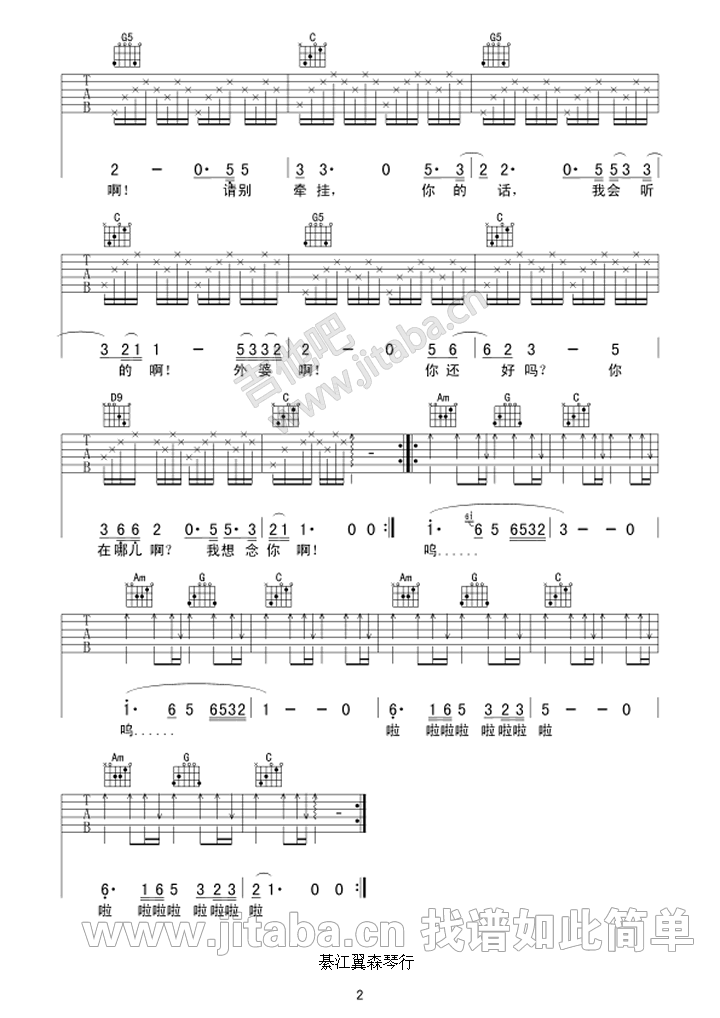 外婆——任月丽 吉他谱